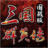 《三国群英传：国战版》2025周年庆活动