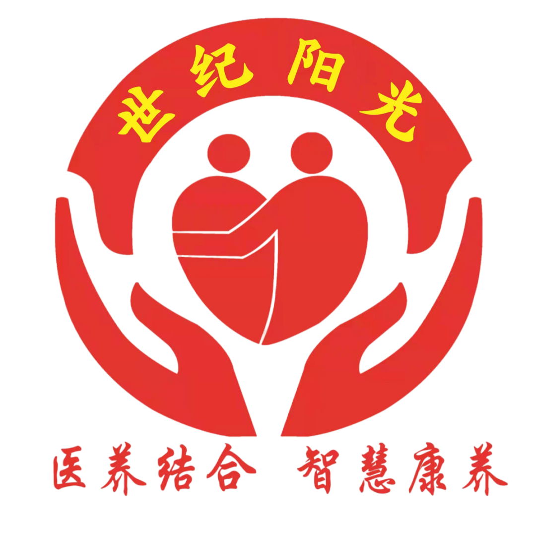山东世纪阳光健康养老有限公司