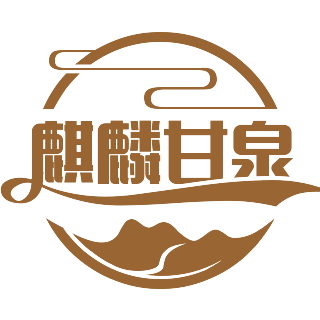 麒麟甘泉酒坊官网