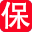 诉讼保全