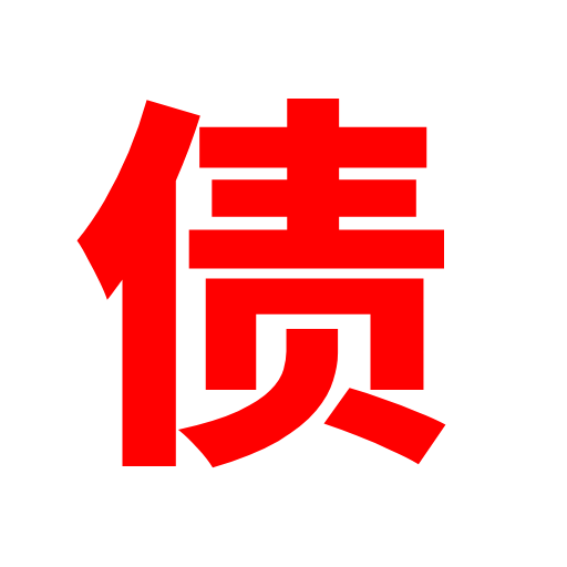 金牌讨债咨询15857172088