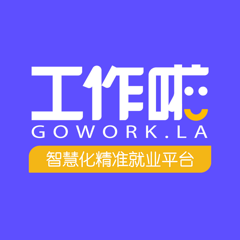 工作啦