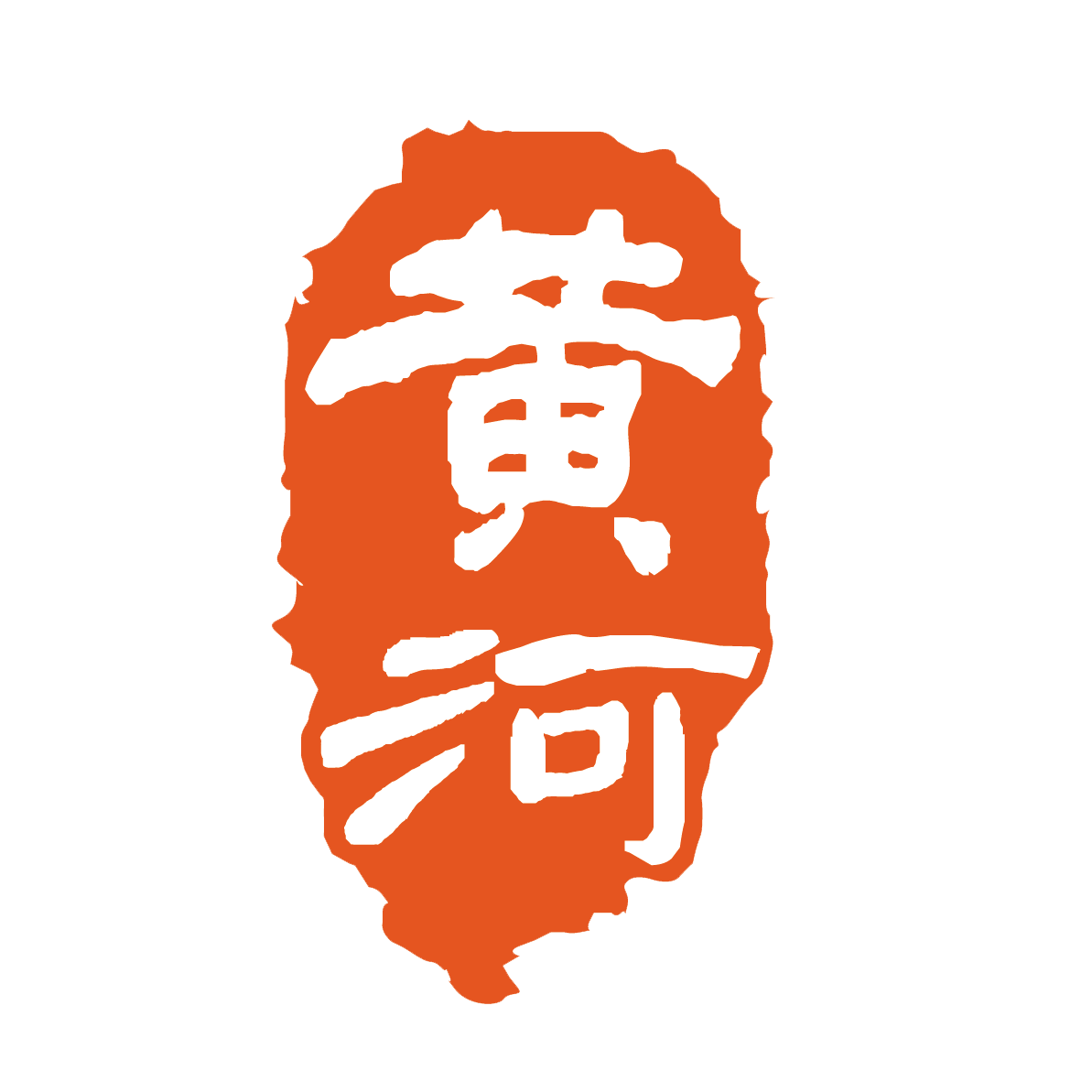 登天梯