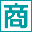 联商图库
