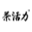 茶活力访客系统