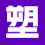 中网塑料,塑料在线,塑料化学原材料供求免费发布,专注的塑料行业提供一站式服务,中网塑料vlevle.com