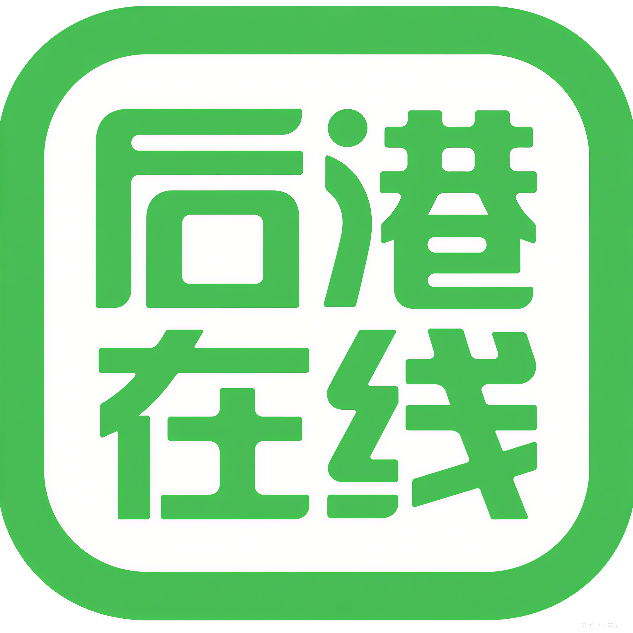 后港在线