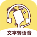 在线文字转语音
