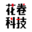 杭州花卷科技有限公司