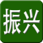 365乡村振兴网