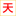 济南天亮窗饰有限公司