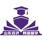 烟台韩国留学