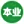 湖南本业绿色防控科技股份有限公司