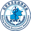 北京市卫生经济学会