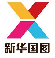 北京新华国图文化传媒有限公司