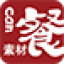 餐素材