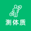 轻松测体质