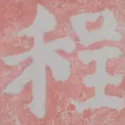 江湖人称向前兄的