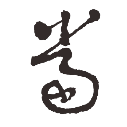当代文坛