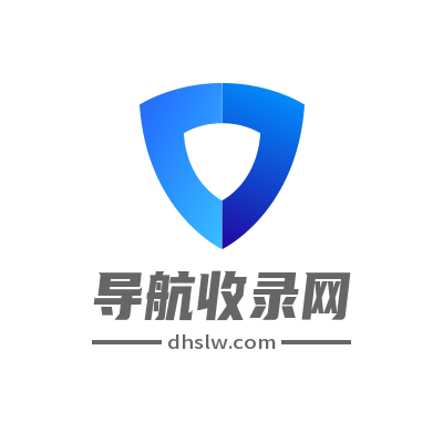 领航网站目录