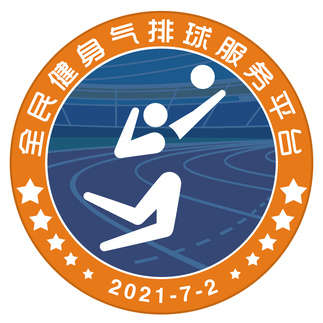 易酉健康气排球服务平台