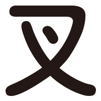 人人都来玩音乐