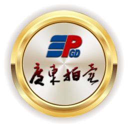 广东省拍卖行有限公司官网