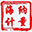 海纳计量设备科技有限公司