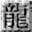 传奇游戏新服发布