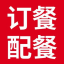 校园配餐管理系统