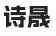 石墨烯面料
