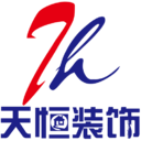 洛阳天恒装饰工程有限公司