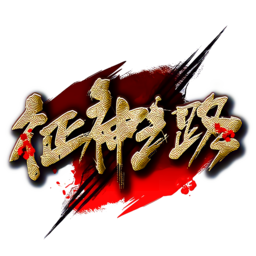 征神数据库