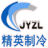 鄂尔多斯市精英制冷设备有限公司