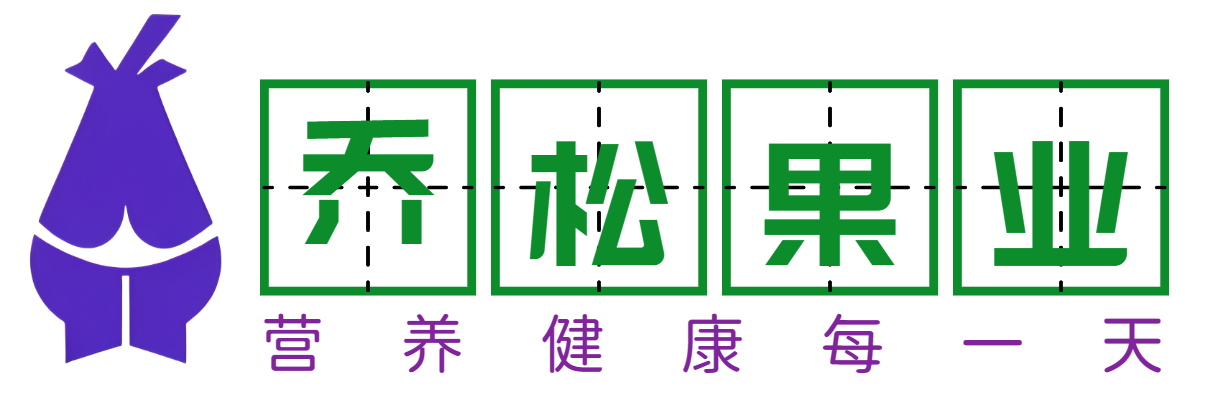 七台河市乔松果业有限公司