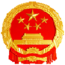 衢州人大网
