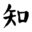 认知网