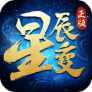《星辰变手游》下载官网
