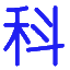 登录