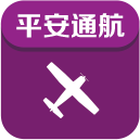 平安通航