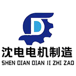 沈阳沈电电机制造有限公司