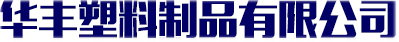 塑料周转箱厂家