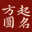 诗词宝宝起名字