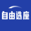 免费选座软件