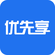 优先享
