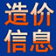 工程造价信息网建筑安装市政园林交通电力材料价格信息PDF及Excel电子版下载