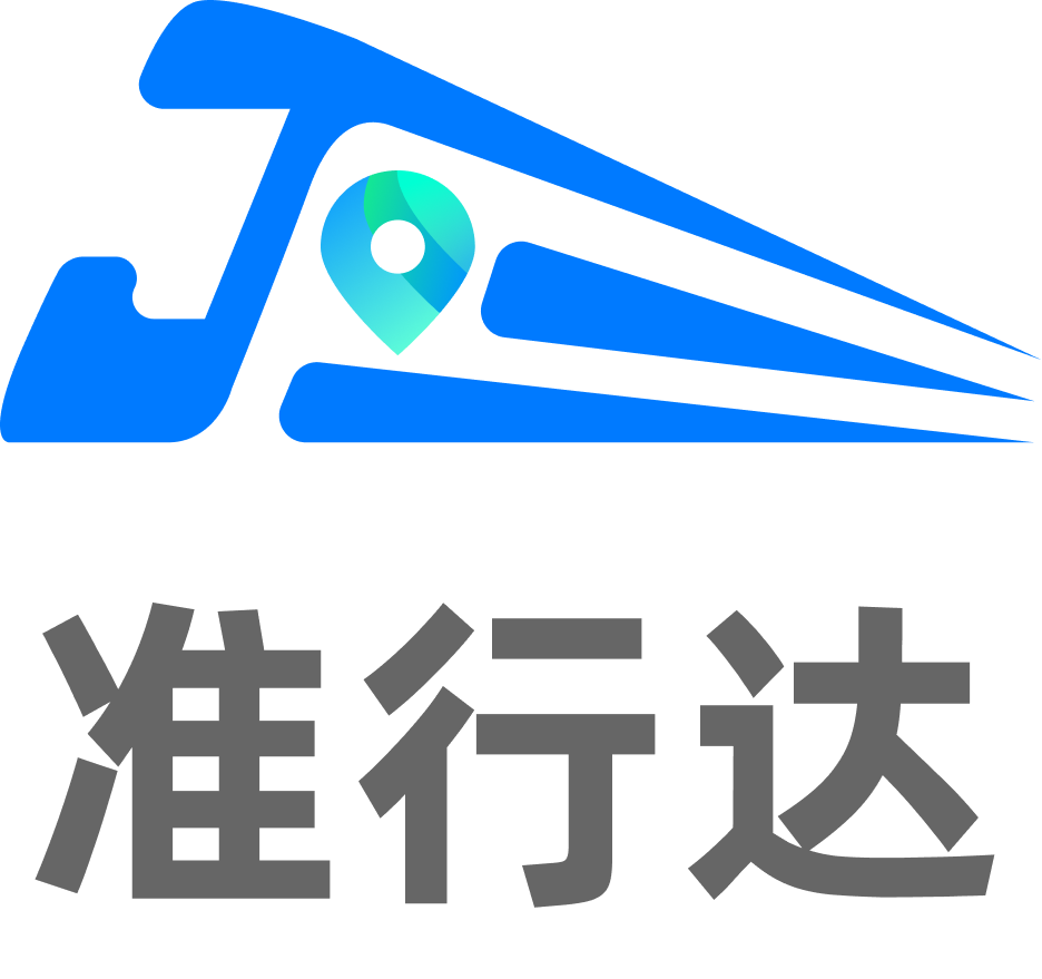 准行达