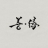 响店加盟后台管理系统