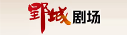 郢城剧场
