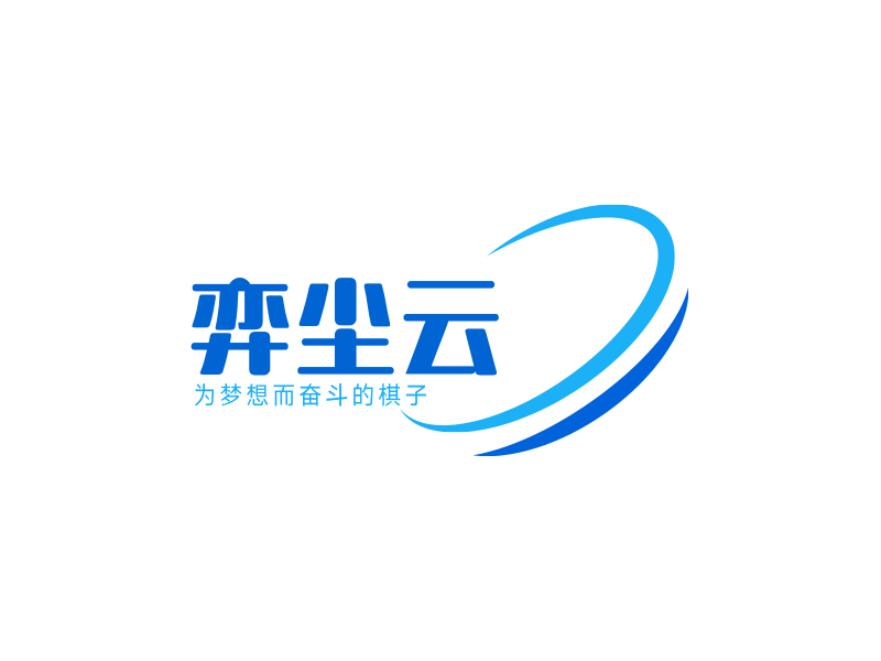 成都弈尘云网络科技